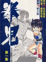 说谎者的守护神